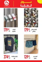 عروض أولاد المحلاوى من ٢٢ يونيو حتى ٥ يوليو ٢٠٢٦ صيف التوفير - أولاد المحلاوى - مصر - 22 يونيو 2026 – 5 يوليو 2026 - صفحة 23