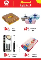 عروض أولاد المحلاوى من ٢٢ يونيو حتى ٥ يوليو ٢٠٢٦ صيف التوفير - أولاد المحلاوى - مصر - 22 يونيو 2026 – 5 يوليو 2026 - صفحة 11