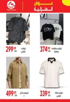 عروض أولاد المحلاوى من ٢٢ يونيو حتى ٥ يوليو ٢٠٢٦ صيف التوفير - أولاد المحلاوى - مصر - 22 يونيو 2026 – 5 يوليو 2026 - صفحة 24