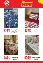 عروض أولاد المحلاوى من ٢٢ يونيو حتى ٥ يوليو ٢٠٢٦ صيف التوفير - أولاد المحلاوى - مصر - 22 يونيو 2026 – 5 يوليو 2026 - صفحة 27