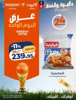 عروض كازيون ماركت مصر الاثنين ٢٢ يونيو ٢٠٢٦ عرض اليوم الواحد - كازيون ماركت - مصر - 22 يونيو 2026 – 22 يونيو 2026 - صفحة 4