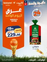 عروض كازيون ماركت مصر الاثنين ٢٢ يونيو ٢٠٢٦ عرض اليوم الواحد - كازيون ماركت - مصر - 22 يونيو 2026 – 22 يونيو 2026 - صفحة 3
