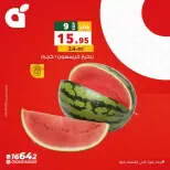 عروض بنده مصر الاثنين ٢٢ يونيو ٢٠٢٦ عروض يوم الاثنين - بنده - مصر - 22 يونيو 2026 – 22 يونيو 2026 - صفحة 3