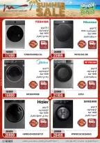 عروض أسواق المرشدى من ٢١ حتى ٢٤ يونيو ٢٠٢٦ عروض الأجهزة الكهربائية - أسواق المرشدى - مصر - 21 يونيو 2026 – 24 يونيو 2026 - صفحة 6
