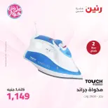 عروض رنين من ٢٣ حتى ٢٤ يونيو ٢٠٢٦ عروض الأجهزة الكهربائية - رنين - مصر - 23 يونيو 2026 – 24 يونيو 2026 - صفحة 43