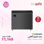 عروض رنين من ٢٣ حتى ٢٤ يونيو ٢٠٢٦ عروض الأجهزة الكهربائية - رنين - مصر - 23 يونيو 2026 – 24 يونيو 2026 - صفحة 26