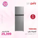 عروض رنين من ٢٣ حتى ٢٤ يونيو ٢٠٢٦ عروض الأجهزة الكهربائية - رنين - مصر - 23 يونيو 2026 – 24 يونيو 2026 - صفحة 24