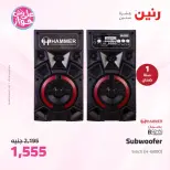 عروض رنين من ٢٣ حتى ٢٤ يونيو ٢٠٢٦ عروض الأجهزة الكهربائية - رنين - مصر - 23 يونيو 2026 – 24 يونيو 2026 - صفحة 53