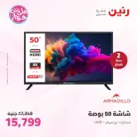 عروض رنين من ٢٣ حتى ٢٤ يونيو ٢٠٢٦ عروض الأجهزة الكهربائية - رنين - مصر - 23 يونيو 2026 – 24 يونيو 2026 - صفحة 17