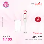 عروض رنين من ٢٣ حتى ٢٤ يونيو ٢٠٢٦ عروض الأجهزة الكهربائية - رنين - مصر - 23 يونيو 2026 – 24 يونيو 2026 - صفحة 41