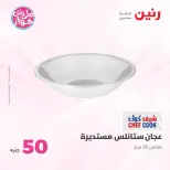 عروض رنين من ٢٣ حتى ٢٤ يونيو ٢٠٢٦ عروض منتجات من 50 لـ 100 جنيه - رنين - مصر - 23 يونيو 2026 – 24 يونيو 2026 - صفحة 69