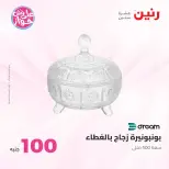 عروض رنين من ٢٣ حتى ٢٤ يونيو ٢٠٢٦ عروض منتجات من 50 لـ 100 جنيه - رنين - مصر - 23 يونيو 2026 – 24 يونيو 2026 - صفحة 19