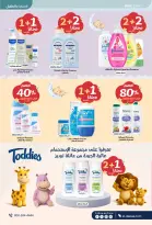 عروض صيدليات الدواء السعودية من ٤ حتى ١٩ محرم ١٤٤٨ هـ (٢٠ يونيو إلى ٥ يوليو ٢٠٢٦) عروض اهلا بالصيف - صيدليات الدواء - السعودية - 20 يونيو 2026 – 5 يوليو 2026 - صفحة 65