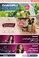 عروض صيدليات الدواء السعودية من ٤ حتى ١٩ محرم ١٤٤٨ هـ (٢٠ يونيو إلى ٥ يوليو ٢٠٢٦) عروض اهلا بالصيف - صيدليات الدواء - السعودية - 20 يونيو 2026 – 5 يوليو 2026 - صفحة 20