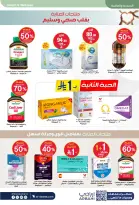 عروض صيدليات الدواء السعودية من ٤ حتى ١٩ محرم ١٤٤٨ هـ (٢٠ يونيو إلى ٥ يوليو ٢٠٢٦) عروض اهلا بالصيف - صيدليات الدواء - السعودية - 20 يونيو 2026 – 5 يوليو 2026 - صفحة 50