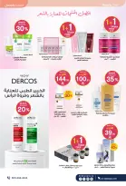 عروض صيدليات الدواء السعودية من ٤ حتى ١٩ محرم ١٤٤٨ هـ (٢٠ يونيو إلى ٥ يوليو ٢٠٢٦) عروض اهلا بالصيف - صيدليات الدواء - السعودية - 20 يونيو 2026 – 5 يوليو 2026 - صفحة 15