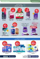 عروض صيدليات الدواء السعودية من ٤ حتى ١٩ محرم ١٤٤٨ هـ (٢٠ يونيو إلى ٥ يوليو ٢٠٢٦) عروض اهلا بالصيف - صيدليات الدواء - السعودية - 20 يونيو 2026 – 5 يوليو 2026 - صفحة 54