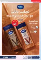 عروض صيدليات الدواء السعودية من ٤ حتى ١٩ محرم ١٤٤٨ هـ (٢٠ يونيو إلى ٥ يوليو ٢٠٢٦) عروض اهلا بالصيف - صيدليات الدواء - السعودية - 20 يونيو 2026 – 5 يوليو 2026 - صفحة 26
