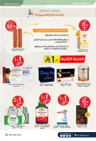 عروض صيدليات الدواء السعودية من ٤ حتى ١٩ محرم ١٤٤٨ هـ (٢٠ يونيو إلى ٥ يوليو ٢٠٢٦) عروض اهلا بالصيف - صيدليات الدواء - السعودية - 20 يونيو 2026 – 5 يوليو 2026 - صفحة 51