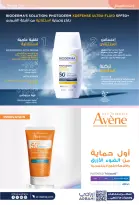 عروض صيدليات الدواء السعودية من ٤ حتى ١٩ محرم ١٤٤٨ هـ (٢٠ يونيو إلى ٥ يوليو ٢٠٢٦) عروض اهلا بالصيف - صيدليات الدواء - السعودية - 20 يونيو 2026 – 5 يوليو 2026 - صفحة 6