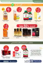 عروض صيدليات الدواء السعودية من ٤ حتى ١٩ محرم ١٤٤٨ هـ (٢٠ يونيو إلى ٥ يوليو ٢٠٢٦) عروض اهلا بالصيف - صيدليات الدواء - السعودية - 20 يونيو 2026 – 5 يوليو 2026 - صفحة 52