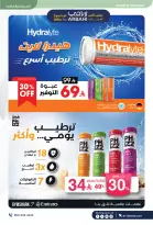 عروض صيدليات الدواء السعودية من ٤ حتى ١٩ محرم ١٤٤٨ هـ (٢٠ يونيو إلى ٥ يوليو ٢٠٢٦) عروض اهلا بالصيف - صيدليات الدواء - السعودية - 20 يونيو 2026 – 5 يوليو 2026 - صفحة 49