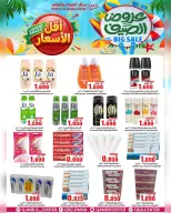 عروض مركز الجودة والتوفير عمان من ٢٢ حتى ٢٤ يونيو ٢٠٢٦ عروض الصيف - مركز الجودة والتوفير - عمان - 22 يونيو 2026 – 24 يونيو 2026 - صفحة 27