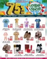 عروض مركز الجودة والتوفير عمان من ٢٢ حتى ٢٤ يونيو ٢٠٢٦ عروض الصيف - مركز الجودة والتوفير - عمان - 22 يونيو 2026 – 24 يونيو 2026 - صفحة 1