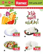 عروض أسواق رامز بفرع المنطقة الشرقية من ٦ حتى ٧ محرم ١٤٤٨ هـ (٢٢ إلى ٢٣ يونيو ٢٠٢٦) عروض طازجة - صفحة 4