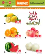 عروض أسواق رامز بفرع الرياض من ٦ حتى ٧ محرم ١٤٤٨ هـ (٢٢ إلى ٢٣ يونيو ٢٠٢٦) عروض طازجة - صفحة 5