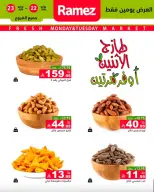 عروض أسواق رامز بفرع الرياض من ٦ حتى ٧ محرم ١٤٤٨ هـ (٢٢ إلى ٢٣ يونيو ٢٠٢٦) عروض طازجة - صفحة 3