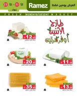 عروض أسواق رامز بفرع تبوك من ٦ حتى ٧ محرم ١٤٤٨ هـ (٢٢ إلى ٢٣ يونيو ٢٠٢٦) عروض طازجة - صفحة 4