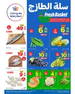 عروض وهج مارت السعودية من ٦ حتى ٧ محرم ١٤٤٨ هـ (٢٢ إلى ٢٣ يونيو ٢٠٢٦) عروض السلة الطازجة - وهج مارت - السعودية - 22 يونيو 2026 – 23 يونيو 2026 - صفحة 1