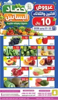 عروض حصاد البساتين السعودية من ٦ حتى ٧ محرم ١٤٤٨ هـ (٢٢ إلى ٢٣ يونيو ٢٠٢٦) عروض طازجة - حصاد البساتين - السعودية - 22 يونيو 2026 – 23 يونيو 2026 - صفحة 1