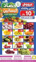 عروض حصاد البساتين السعودية من ٦ حتى ٧ محرم ١٤٤٨ هـ (٢٢ إلى ٢٣ يونيو ٢٠٢٦) عروض طازجة - حصاد البساتين - السعودية - 22 يونيو 2026 – 23 يونيو 2026 - صفحة 2