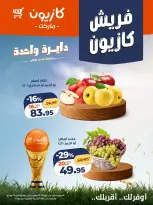 عروض كازيون ماركت مصر من ٢٣ حتى ٢٩ يونيو ٢٠٢٦ عروض فريش - كازيون ماركت - مصر - 23 يونيو 2026 – 29 يونيو 2026 - صفحة 2