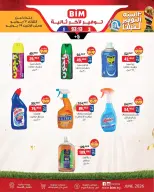 عروض بيم ماركت مصر من ٢٣ حتى ٢٩ يونيو ٢٠٢٦ عروض التوفير - بيم ماركت - مصر - 23 يونيو 2026 – 29 يونيو 2026 - صفحة 9