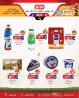 عروض بيم ماركت مصر من ٢٣ حتى ٢٩ يونيو ٢٠٢٦ عروض التوفير - بيم ماركت - مصر - 23 يونيو 2026 – 29 يونيو 2026 - صفحة 3