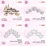 عروض رنين من ٢٣ حتى ٢٤ يونيو ٢٠٢٦ عروض أدوات المطبخ - رنين - مصر - 23 يونيو 2026 – 24 يونيو 2026 - صفحة 5