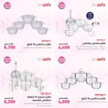 عروض رنين من ٢٣ حتى ٢٤ يونيو ٢٠٢٦ عروض أدوات المطبخ - رنين - مصر - 23 يونيو 2026 – 24 يونيو 2026 - صفحة 3