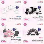 عروض رنين من ٢٣ حتى ٢٤ يونيو ٢٠٢٦ عروض أدوات المطبخ - رنين - مصر - 23 يونيو 2026 – 24 يونيو 2026 - صفحة 2