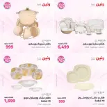 عروض رنين من ٢٣ حتى ٢٤ يونيو ٢٠٢٦ عروض أدوات المطبخ - رنين - مصر - 23 يونيو 2026 – 24 يونيو 2026 - صفحة 11