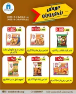 عروض جمعية ضاحية فهد الأحمد الكويت من ٢٣ حتى ٣٠ يونيو ٢٠٢٦ مجلة عروض يونيو - جمعية ضاحية فهد الأحمد - الكويت - 23 يونيو 2026 – 30 يونيو 2026 - صفحة 3