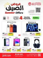 عروض مكتبات جرير الكويت من ٢٣ يونيو حتى ٥ يوليو ٢٠٢٦ عروض الصيف - مكتبات جرير - الكويت - 23 يونيو 2026 – 5 يوليو 2026 - صفحة 1
