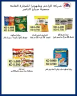 عروض جمعية صباح الناصر التعاونية من ٢٣ حتى ٢٧ يونيو ٢٠٢٦ أسعار كأس العالم - جمعية صباح الناصر التعاونية - الكويت - 23 يونيو 2026 – 27 يونيو 2026 - صفحة 24