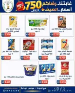 عروض جمعية صباح الناصر التعاونية من ٢٣ حتى ٢٧ يونيو ٢٠٢٦ أسعار كأس العالم - جمعية صباح الناصر التعاونية - الكويت - 23 يونيو 2026 – 27 يونيو 2026 - صفحة 8