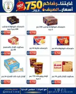 عروض جمعية صباح الناصر التعاونية من ٢٣ حتى ٢٧ يونيو ٢٠٢٦ أسعار كأس العالم - جمعية صباح الناصر التعاونية - الكويت - 23 يونيو 2026 – 27 يونيو 2026 - صفحة 15