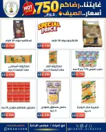 عروض جمعية صباح الناصر التعاونية من ٢٣ حتى ٢٧ يونيو ٢٠٢٦ أسعار كأس العالم - جمعية صباح الناصر التعاونية - الكويت - 23 يونيو 2026 – 27 يونيو 2026 - صفحة 26