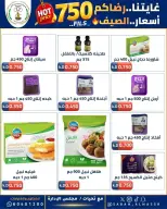 عروض جمعية صباح الناصر التعاونية من ٢٣ حتى ٢٧ يونيو ٢٠٢٦ أسعار كأس العالم - جمعية صباح الناصر التعاونية - الكويت - 23 يونيو 2026 – 27 يونيو 2026 - صفحة 6