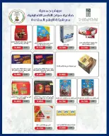 عروض جمعية صباح الناصر التعاونية من ٢٣ حتى ٢٧ يونيو ٢٠٢٦ أسعار كأس العالم - جمعية صباح الناصر التعاونية - الكويت - 23 يونيو 2026 – 27 يونيو 2026 - صفحة 13